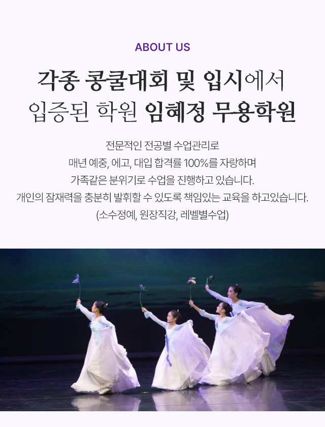 임혜정무용학원_중단m