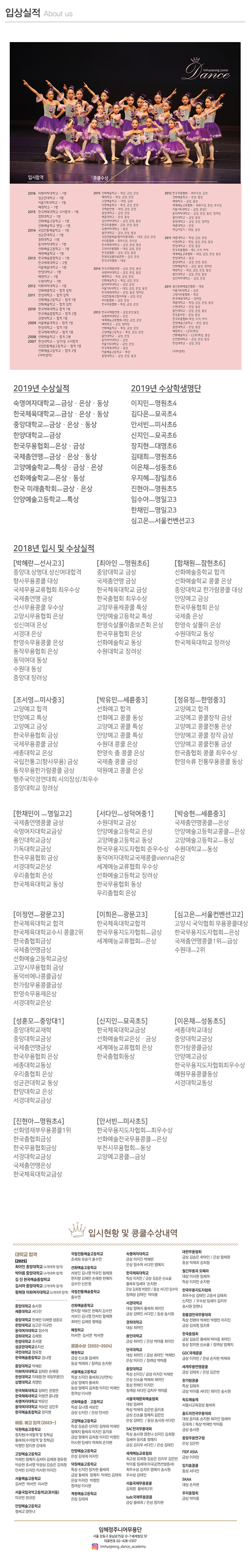 임혜정무용학원_내용