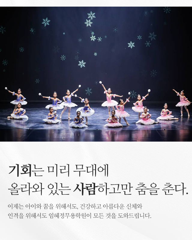 20251120141751_4nmOMrUp.jpg_carousel_강동구무용학원_강동구무용학원,임혜정무용학원,강동구발레학원,명일동무용학원,명일동발레학원