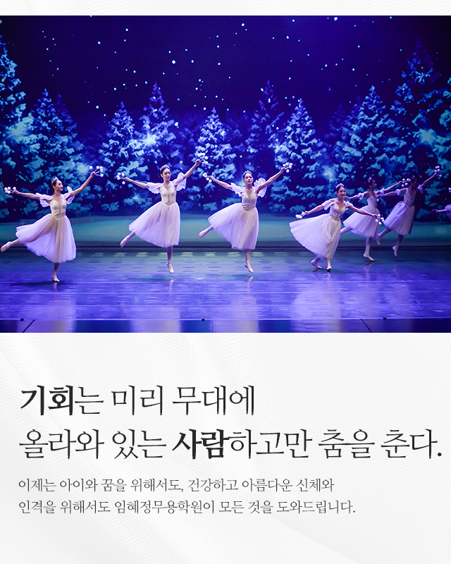 20251120141751_dDR64VeQ.jpg_carousel_강동구무용학원_강동구무용학원,임혜정무용학원,강동구발레학원,명일동무용학원,명일동발레학원