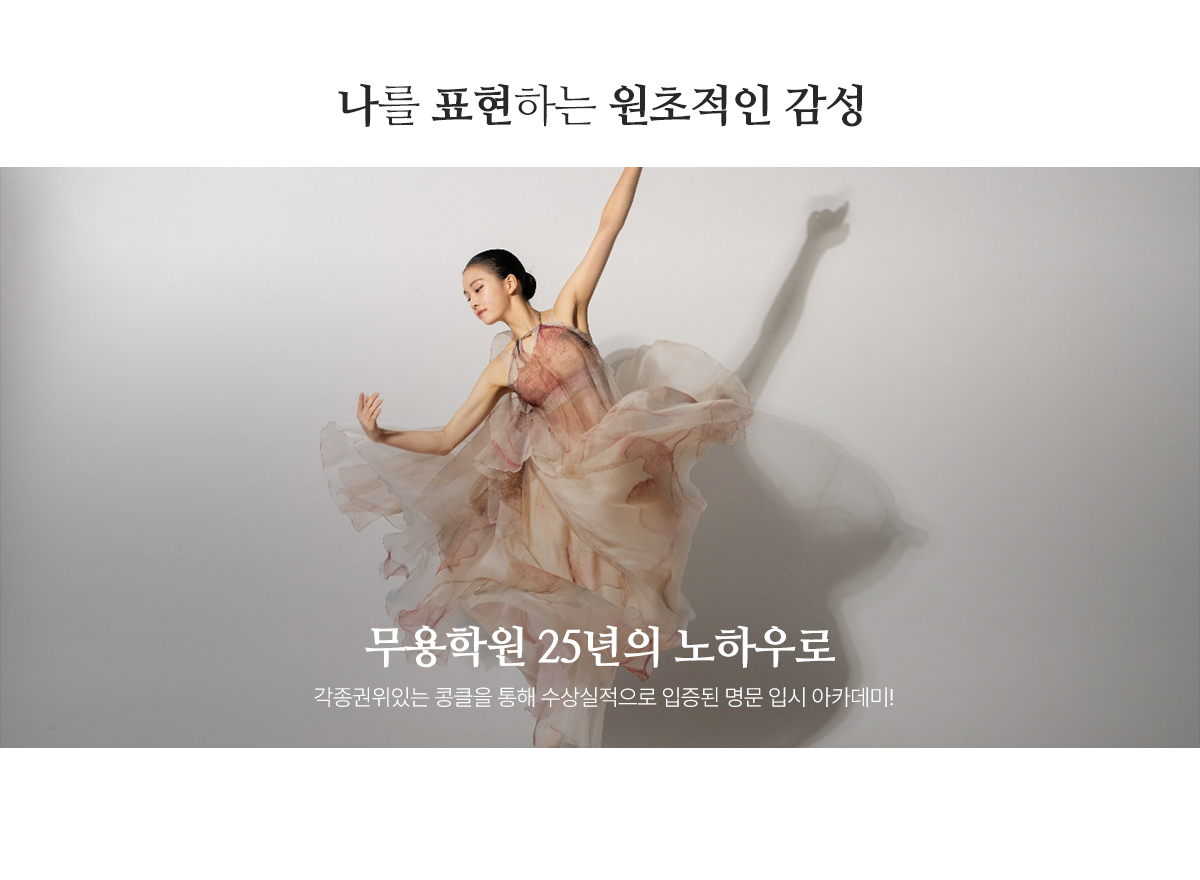 20251121133942_SWUg3DcO.jpg_carousel_강동구무용학원_강동구무용학원,임혜정무용학원,강동구발레학원,명일동무용학원,명일동발레학원