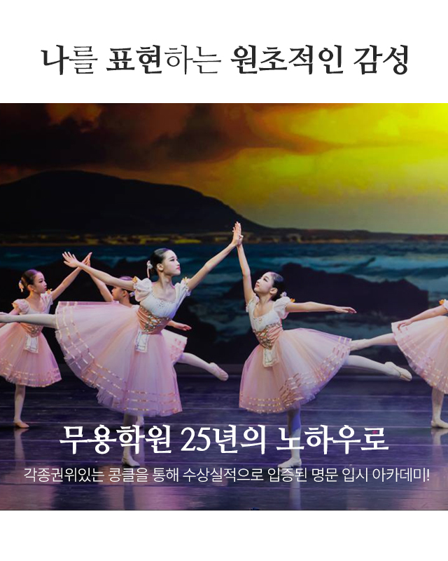 20251121134013_piq8wB7v.jpg_carousel_강동구무용학원_강동구무용학원,임혜정무용학원,강동구발레학원,명일동무용학원,명일동발레학원