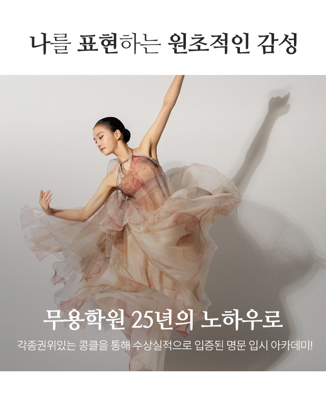 20251121134013_u6liApRn.jpg_carousel_강동구무용학원_강동구무용학원,임혜정무용학원,강동구발레학원,명일동무용학원,명일동발레학원