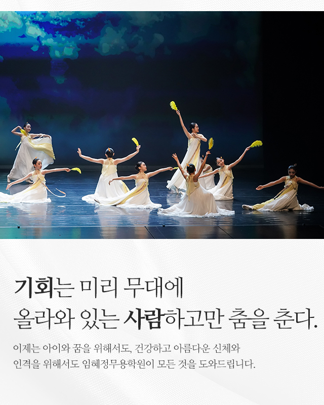 20251124110408_5EISHCdO.jpg_carousel_강동구무용학원_강동구무용학원,임혜정무용학원,강동구발레학원,명일동무용학원,명일동발레학원